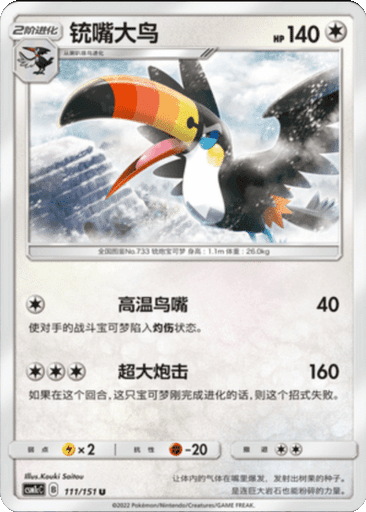 Toucannon