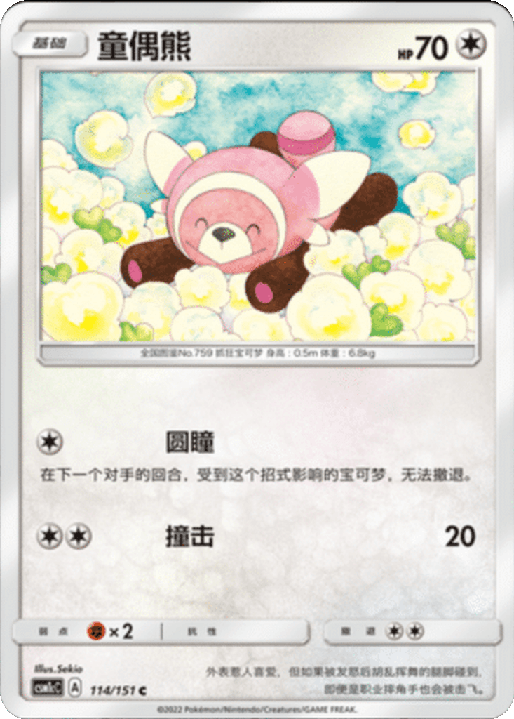 Stufful