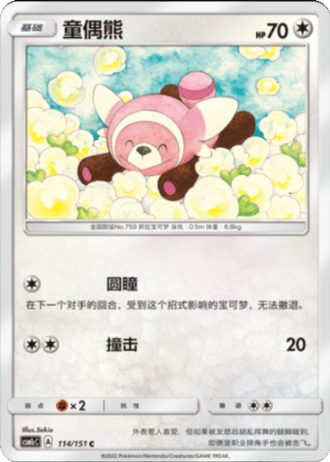 Stufful