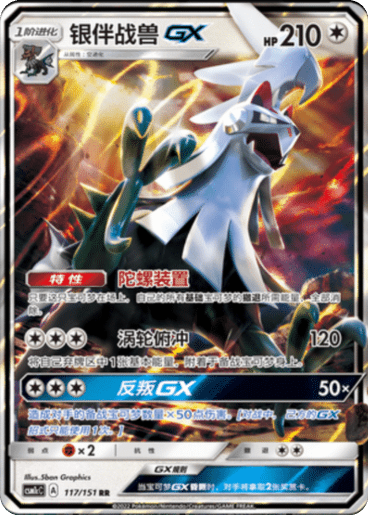 Silvally GX