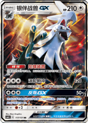 Silvally GX