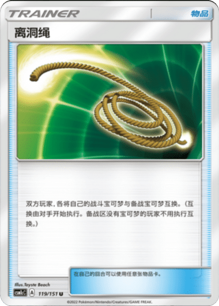 Escape Rope