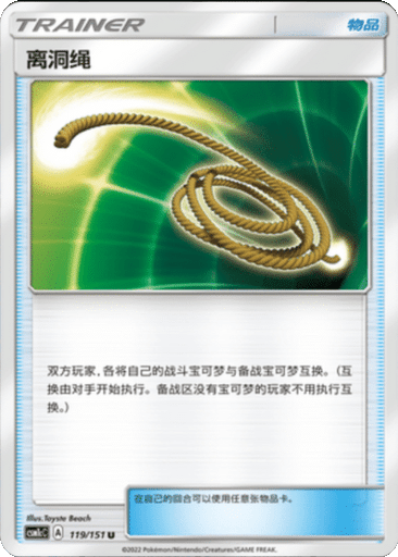 Escape Rope