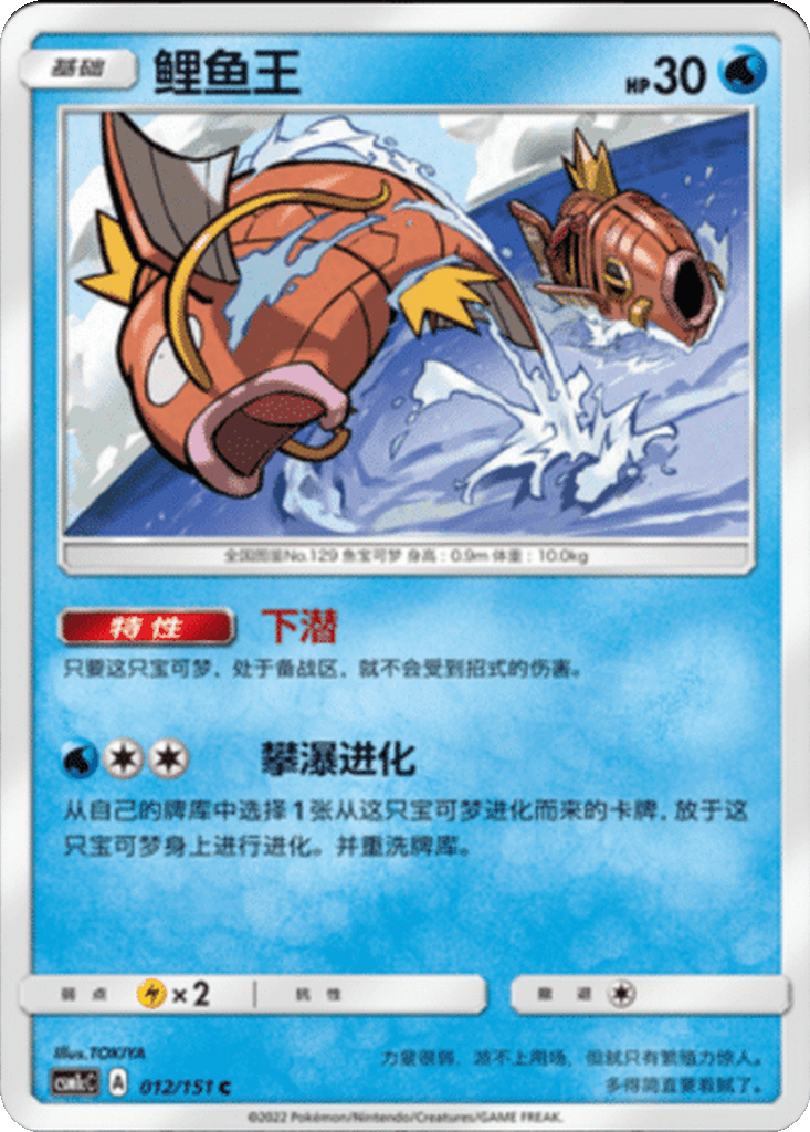 Magikarp