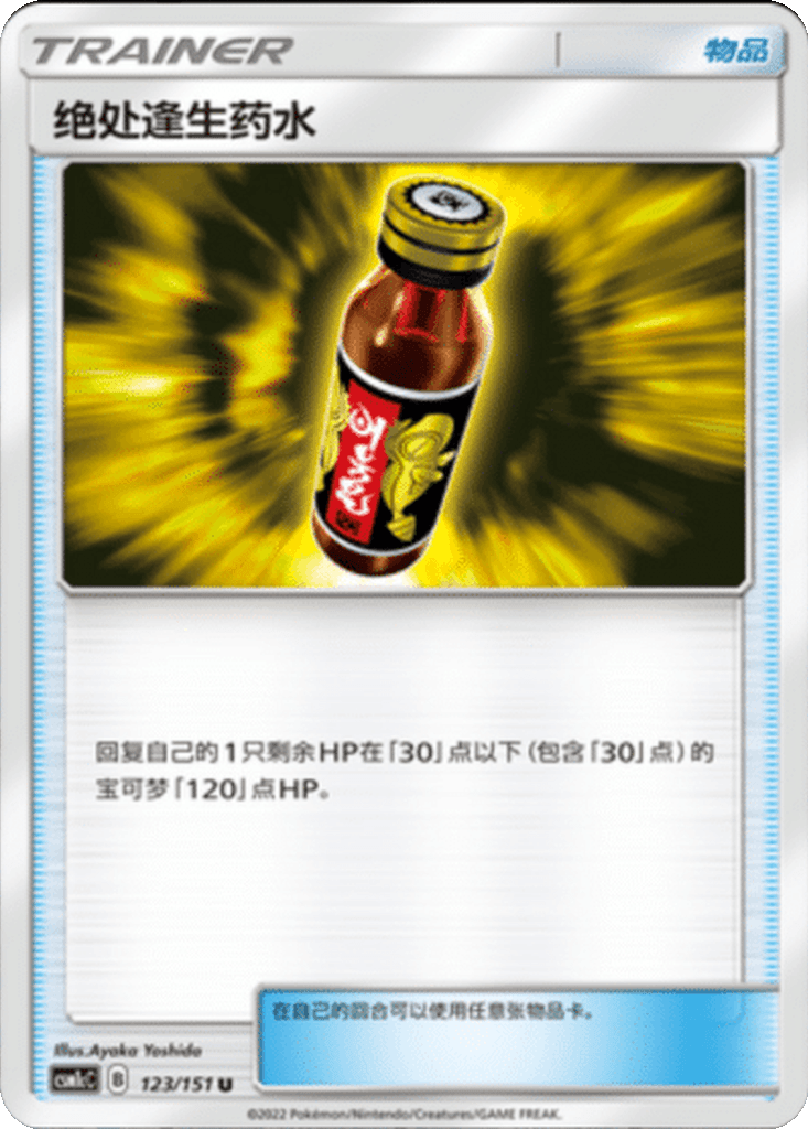 Last Chance Potion