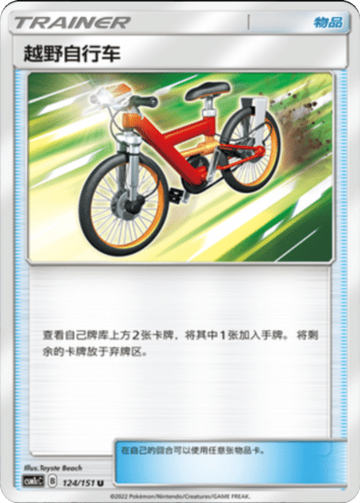 Acro Bike
