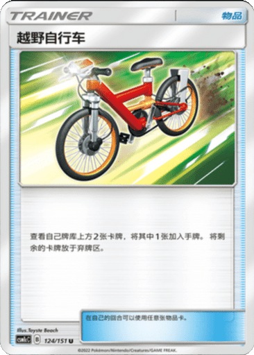 Acro Bike