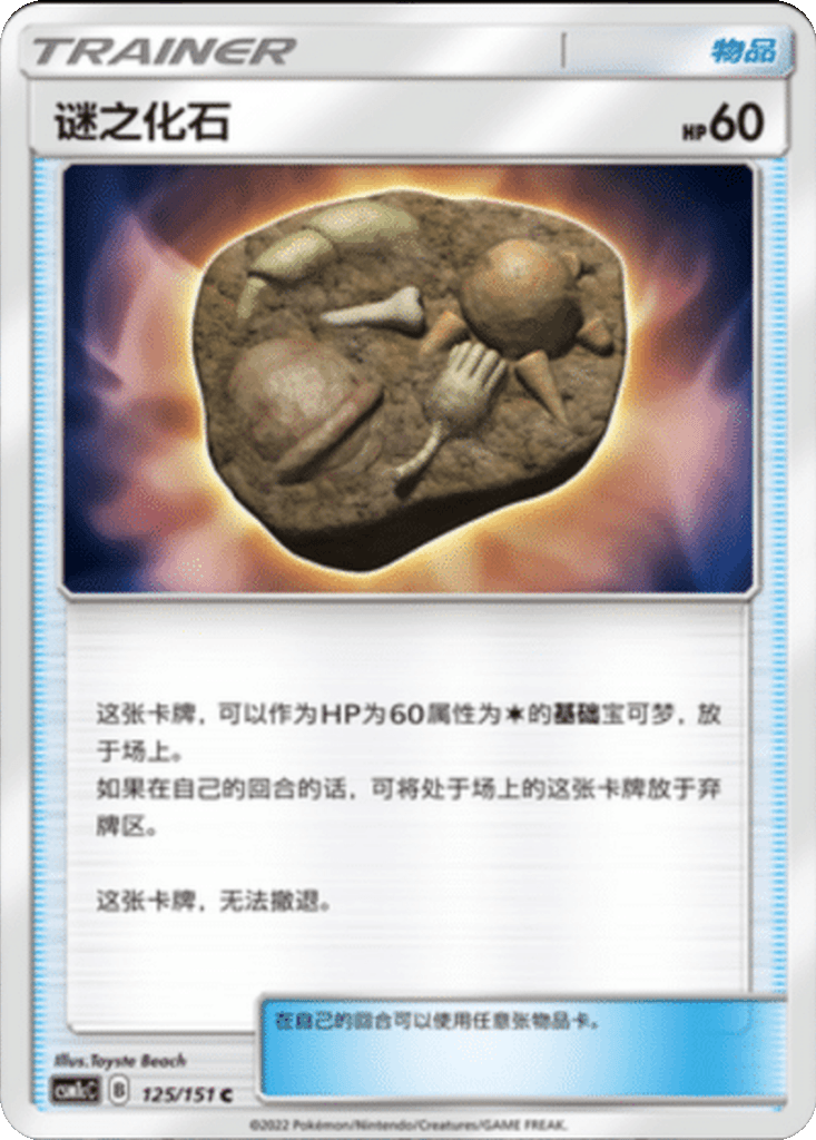 Unidentified Fossil