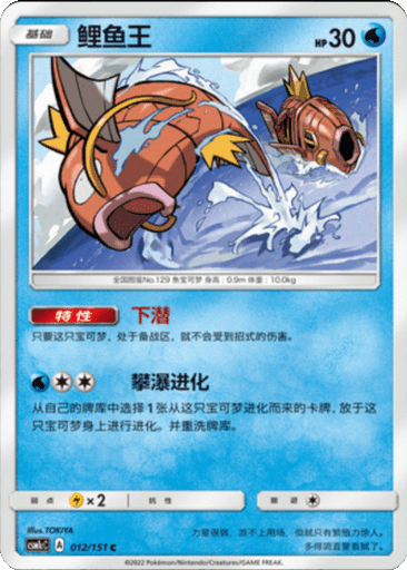Magikarp