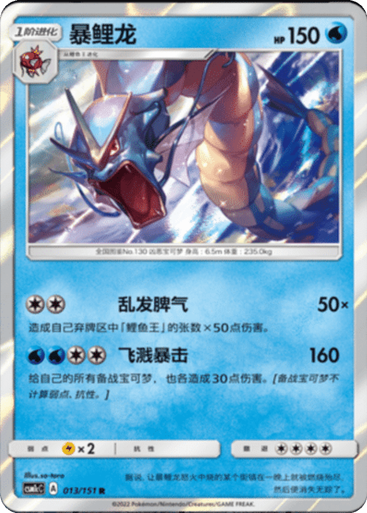 Gyarados
