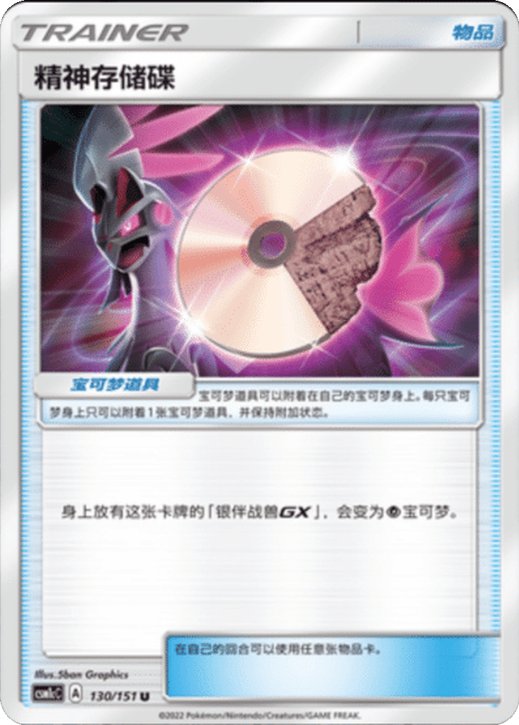 Psychic Memory