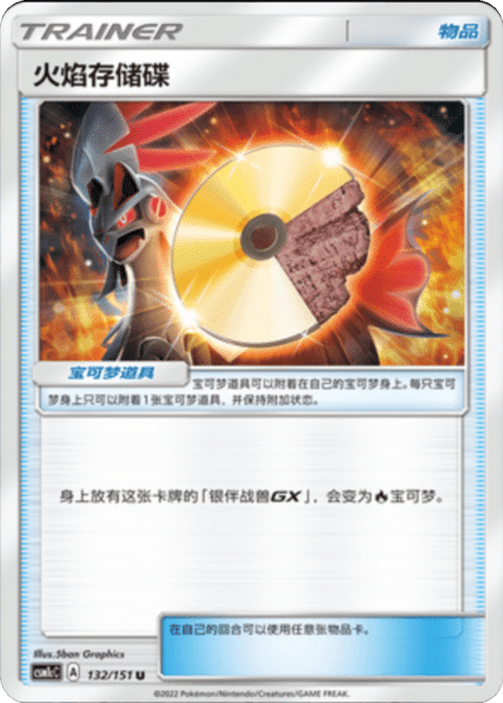 Fire Memory