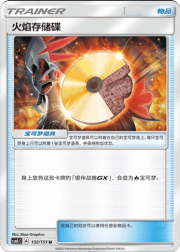 Fire Memory
