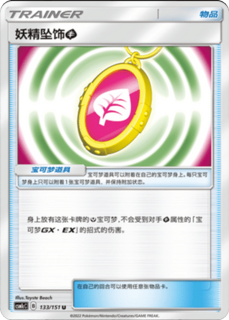 Fairy Charm Grass