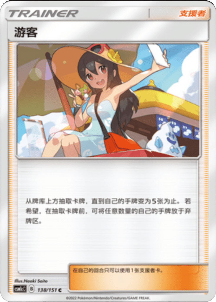 Sightseer
