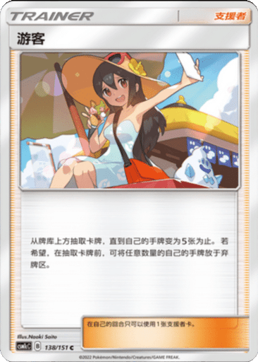 Sightseer