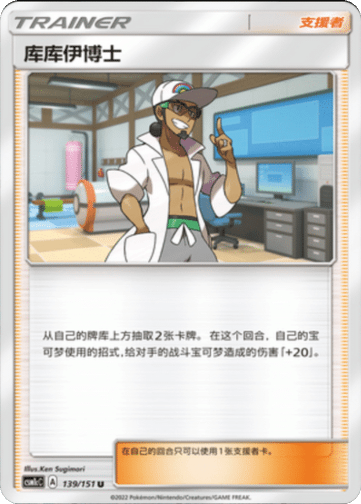 Professor Kukui