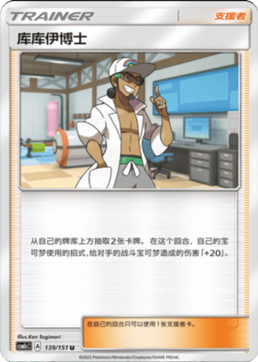 Professor Kukui