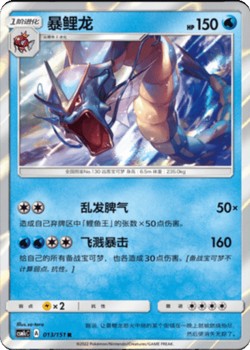 Gyarados