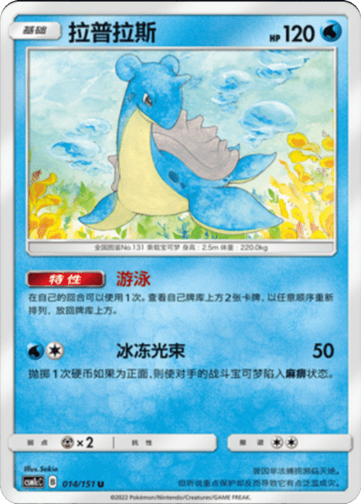 Lapras