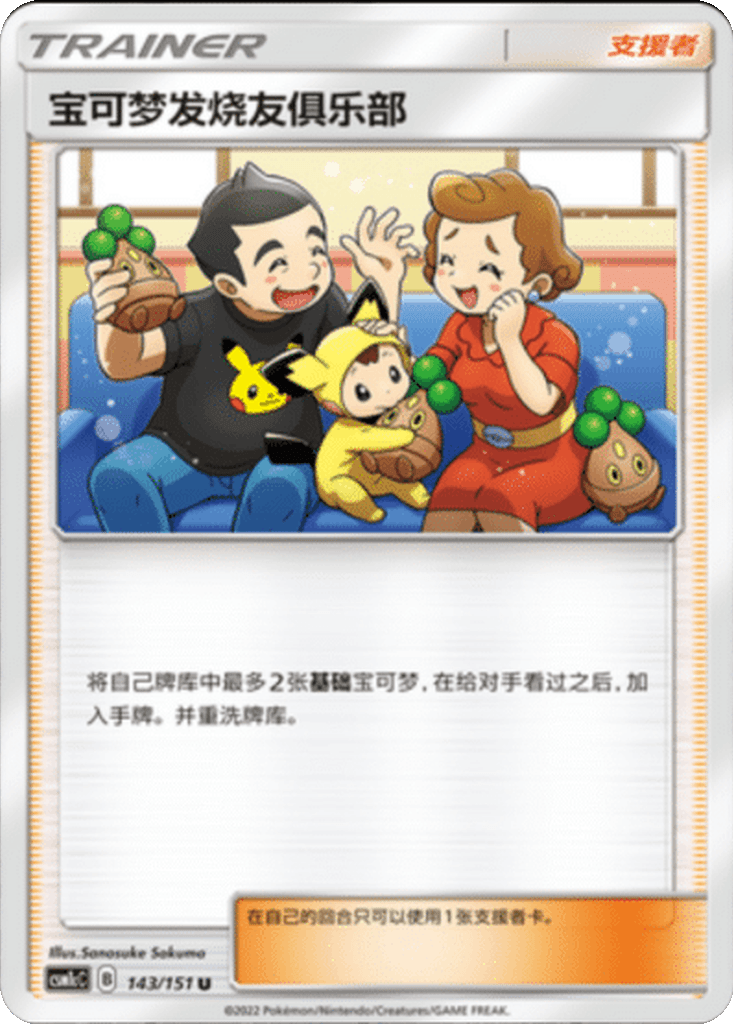 Pokémon Fan Club