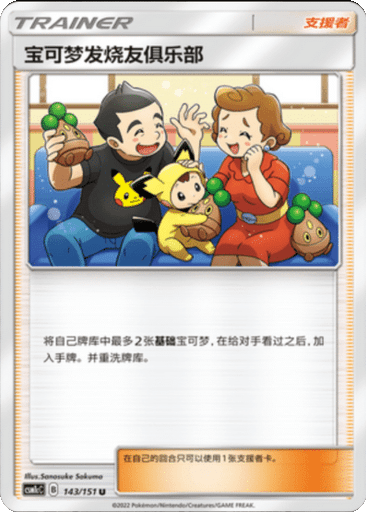 Pokémon Fan Club