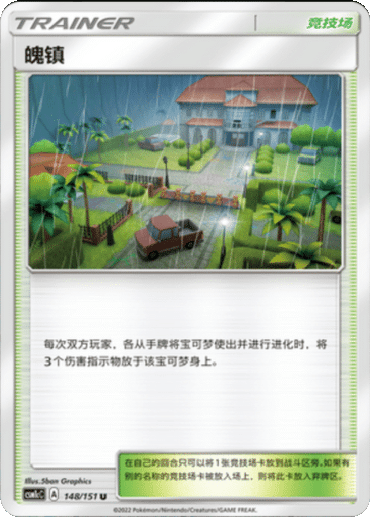 Po Town