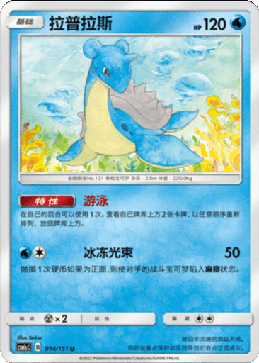 Lapras