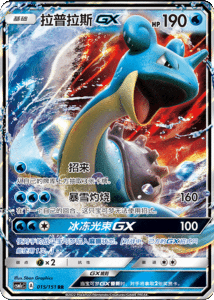 Lapras GX