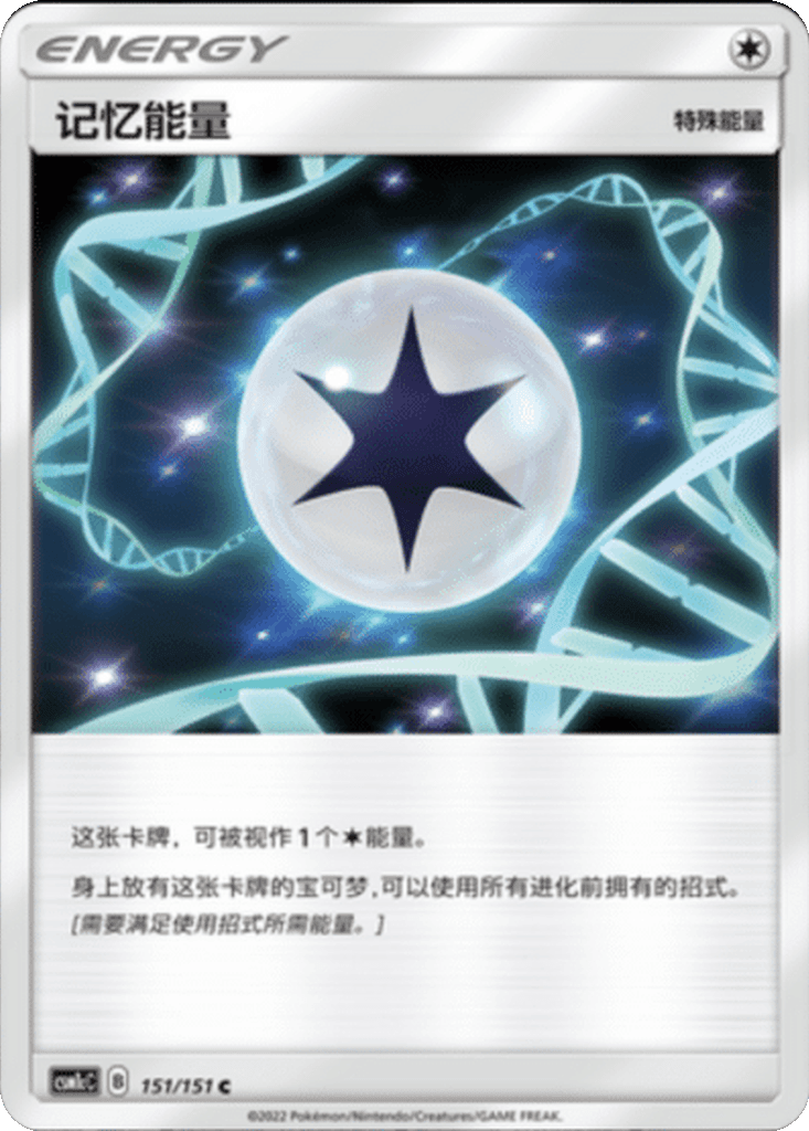Memory Energy