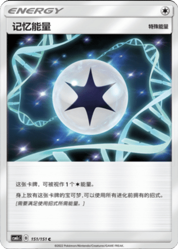 Memory Energy