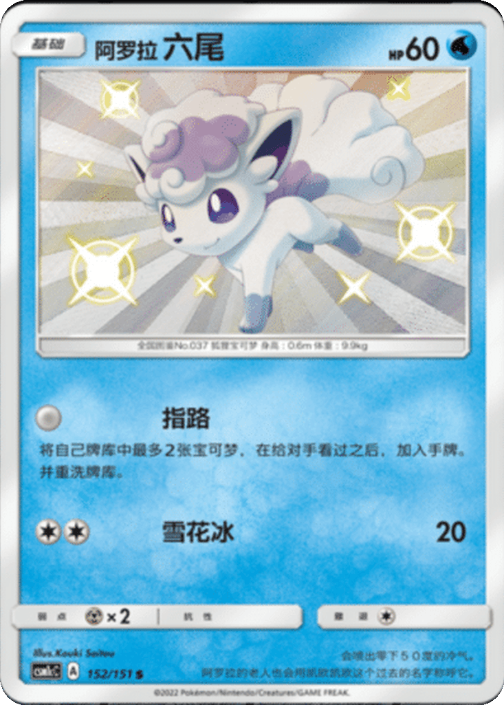 Alolan Vulpix