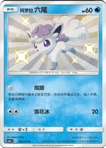 Alolan Vulpix