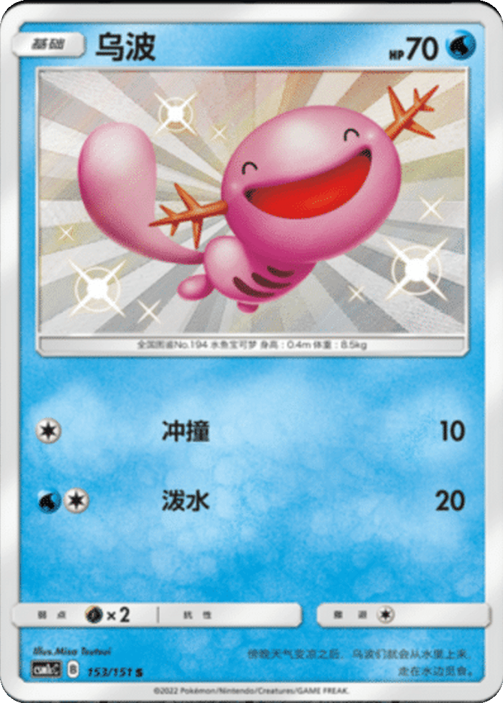 Wooper