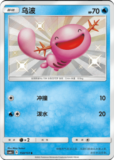 Wooper
