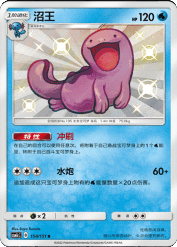 Quagsire