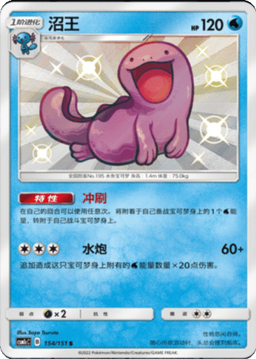 Quagsire
