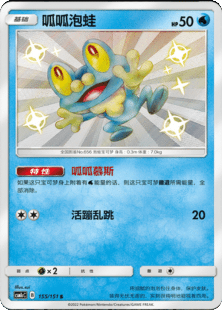 Froakie