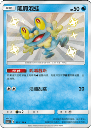 Froakie