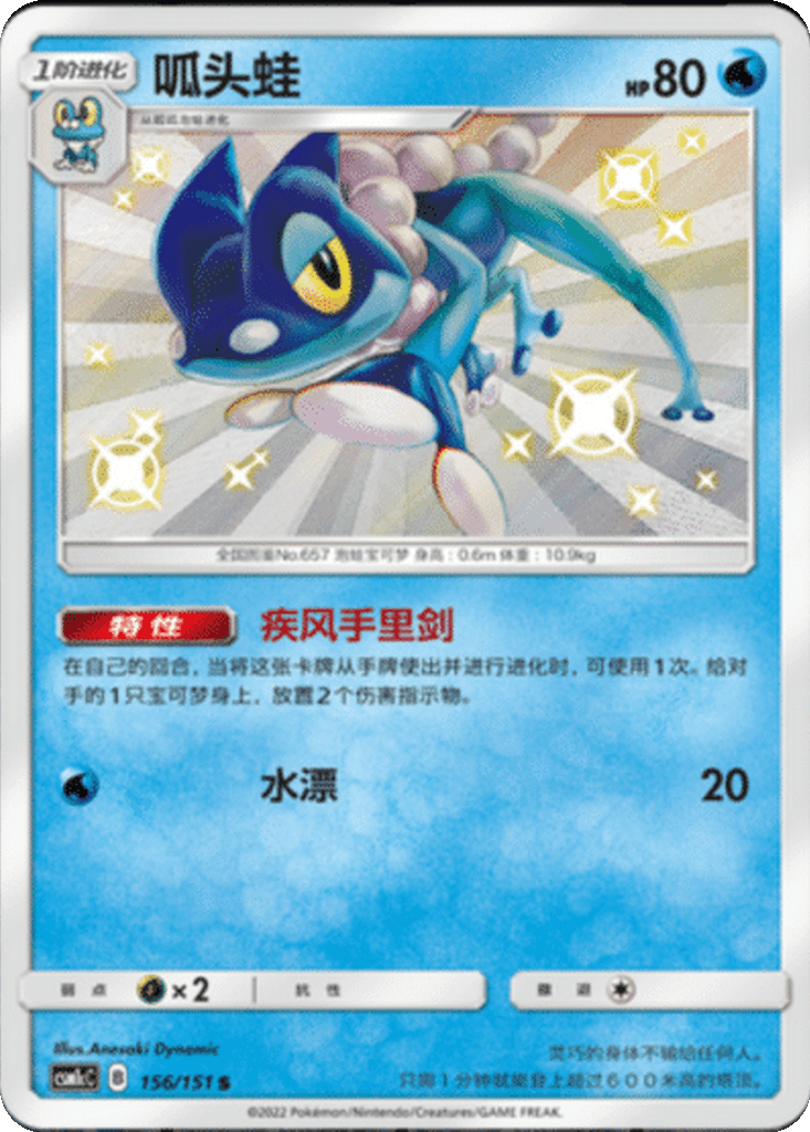 Frogadier
