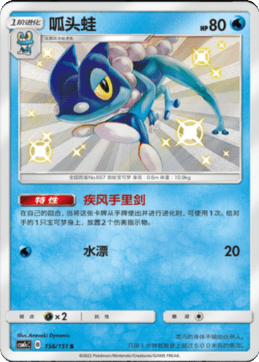 Frogadier