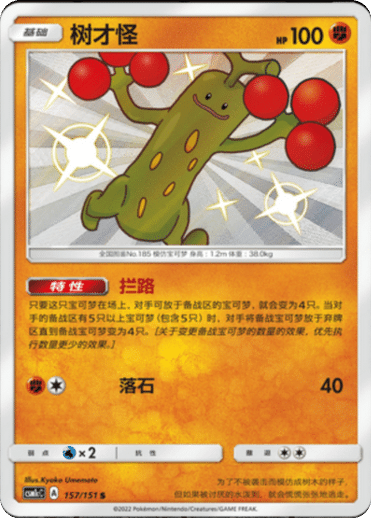Sudowoodo