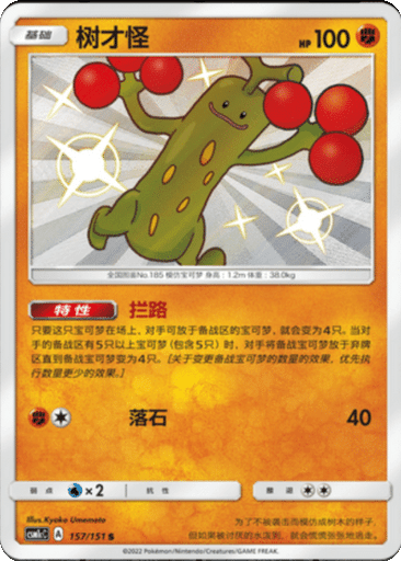 Sudowoodo