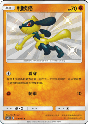 Riolu