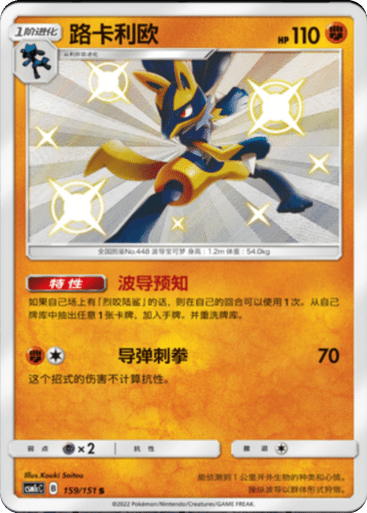 Lucario