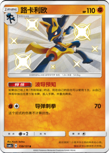 Lucario
