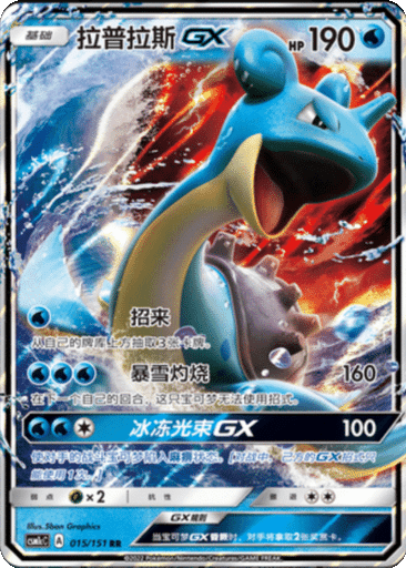 Lapras GX