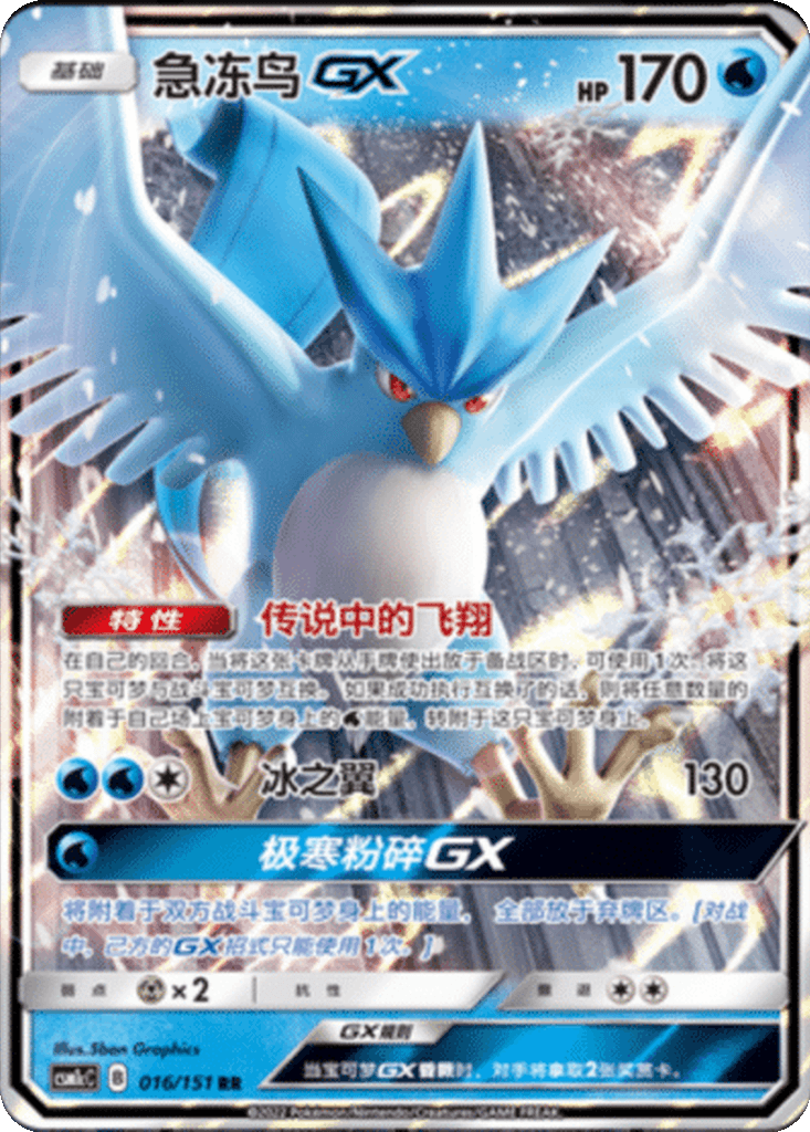 Articuno GX
