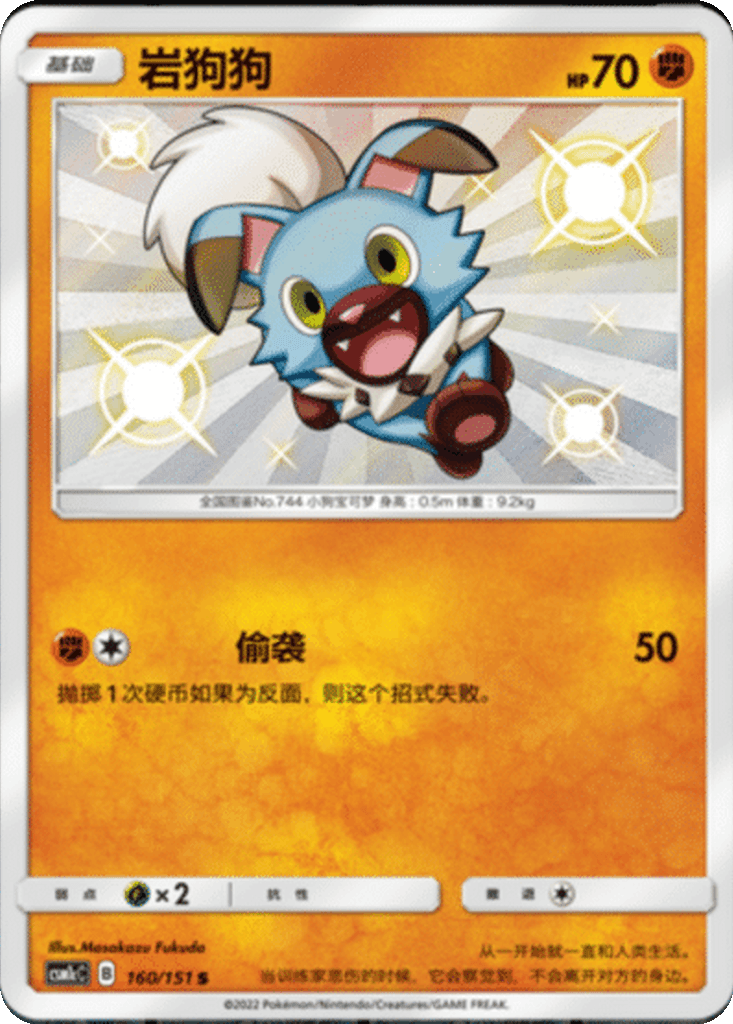 Rockruff