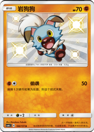 Rockruff